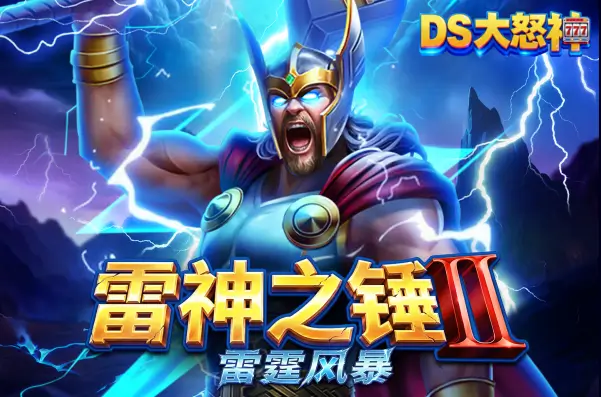 RSG雷神之鎚2雷霆風暴