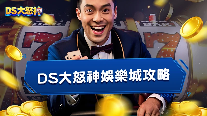 ATG娛樂城攻略｜出金實測與玩家真實經驗分享！