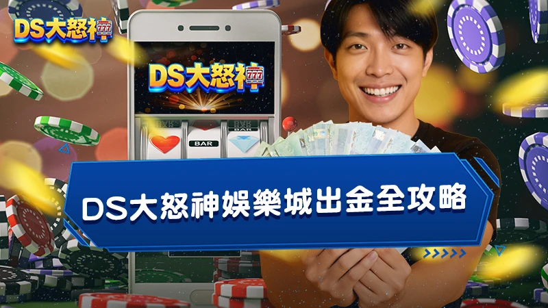 ATG娛樂城出金全攻略｜流程、速度與安全解析
