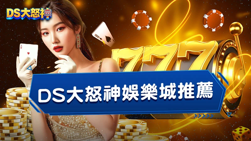 ATG娛樂城推薦｜４個理由告訴你為什麼值得加入！