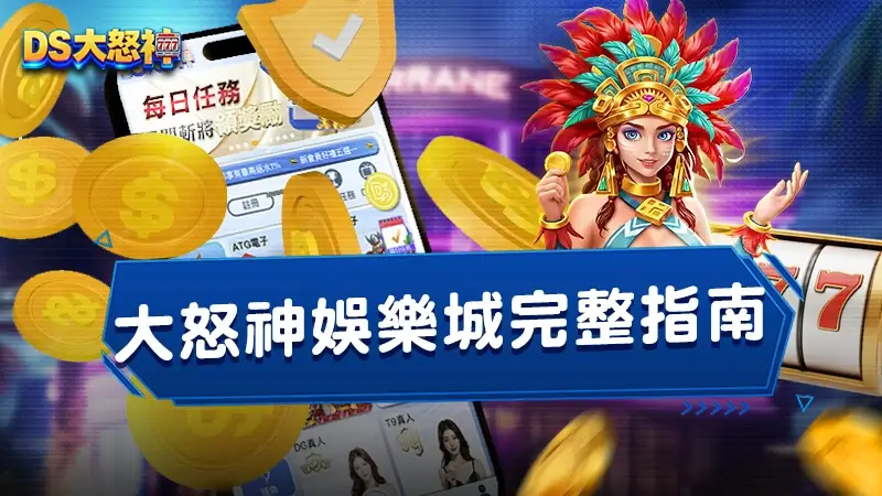 戰神賽特－註冊、登入、綁定、儲值、出金、App下載完整指南